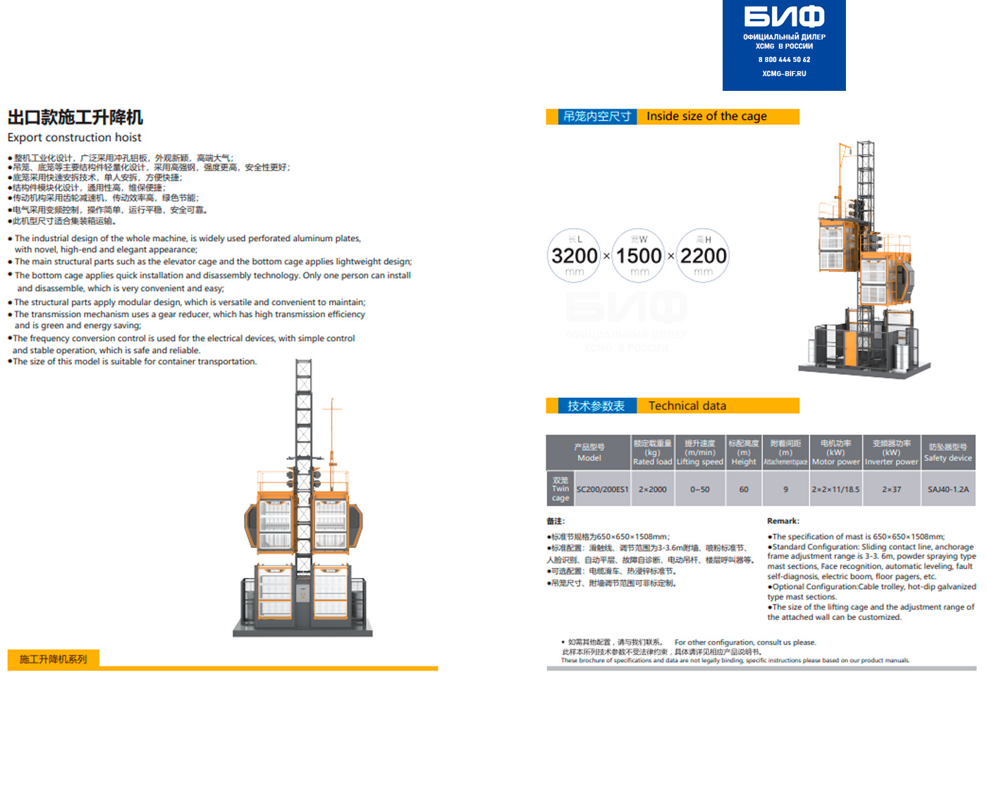 Строительный лифт XCMG SC200/200ES1
