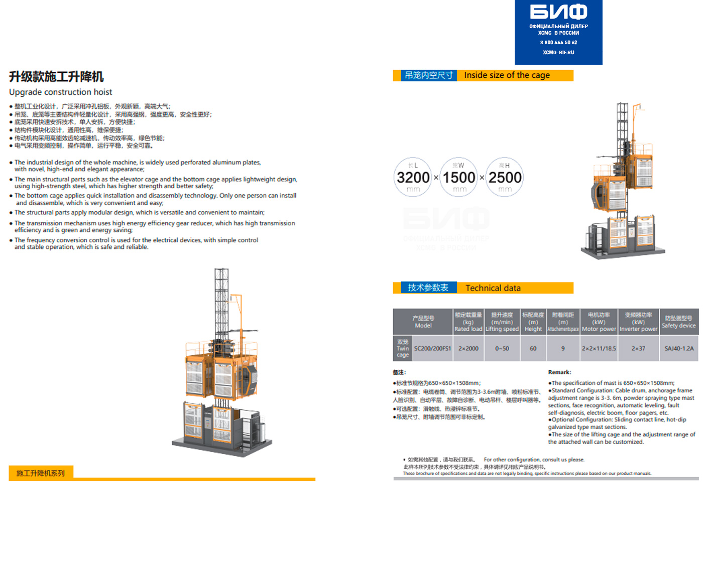 Строительный лифт XCMG SC200/200FS1