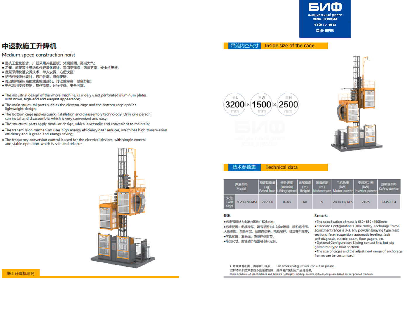 Строительный лифт XCMG SC200/200MS1