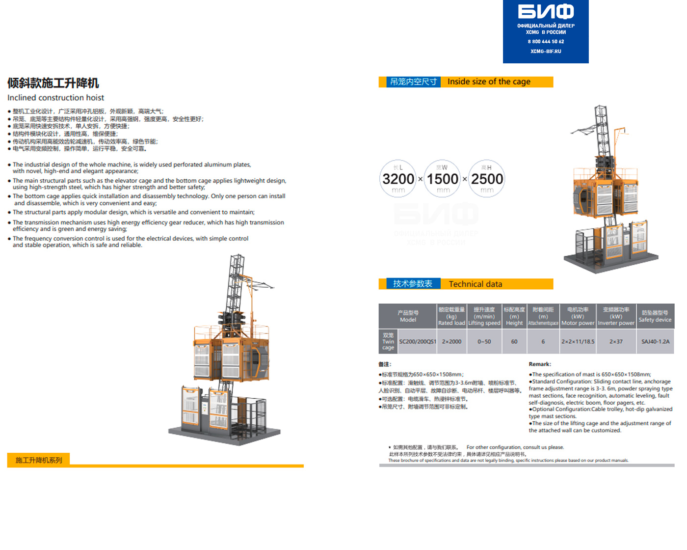 Строительный лифт XCMG SC200/200QS1
