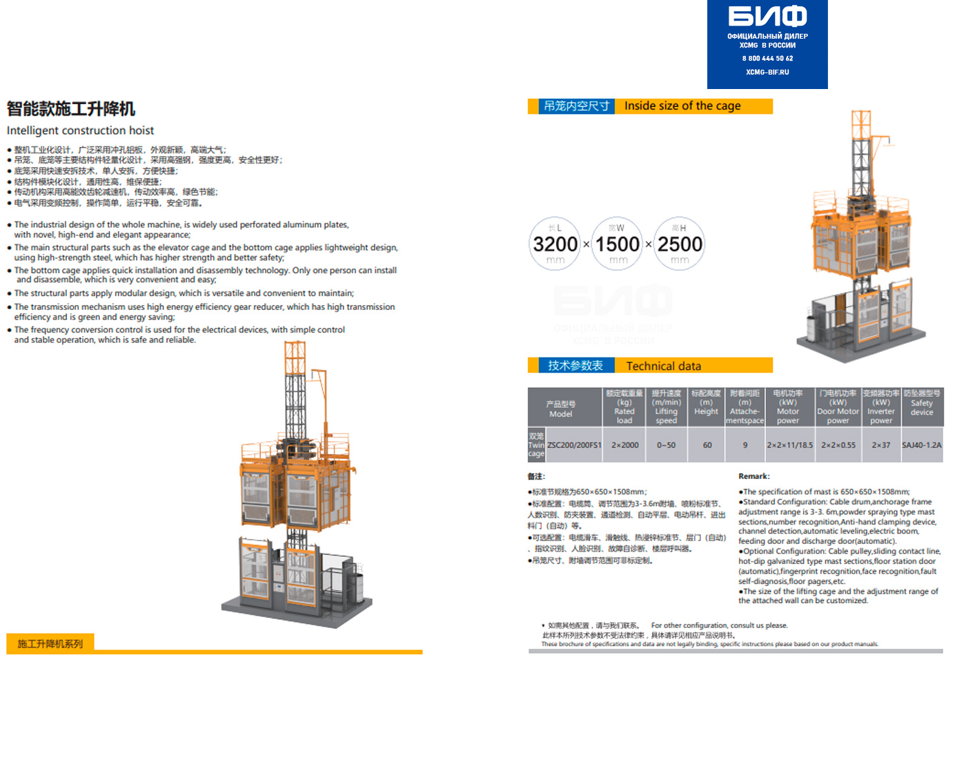 Строительный лифт XCMG ZSC200/200FS1